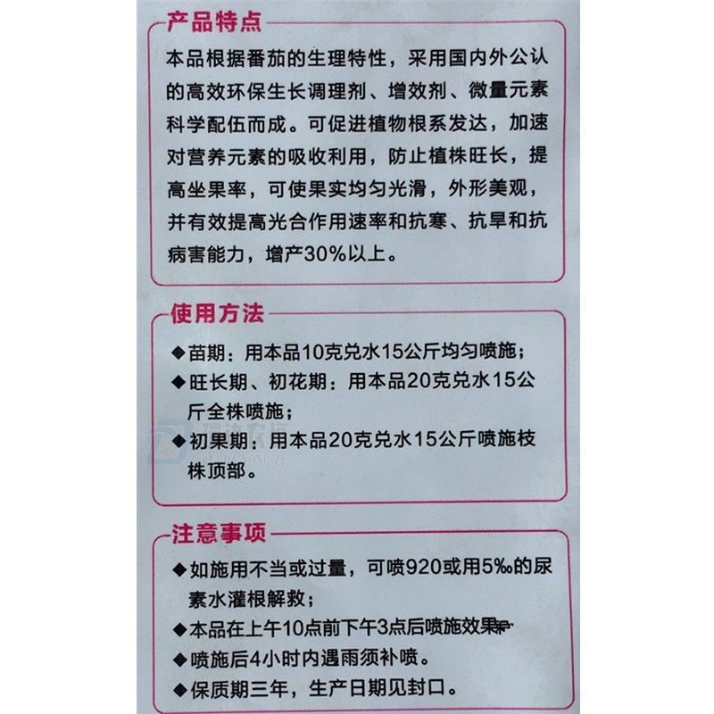 矮壮素 番茄矮丰雨林西红柿控旺徒长生根座果缩节生长促控西红柿专用