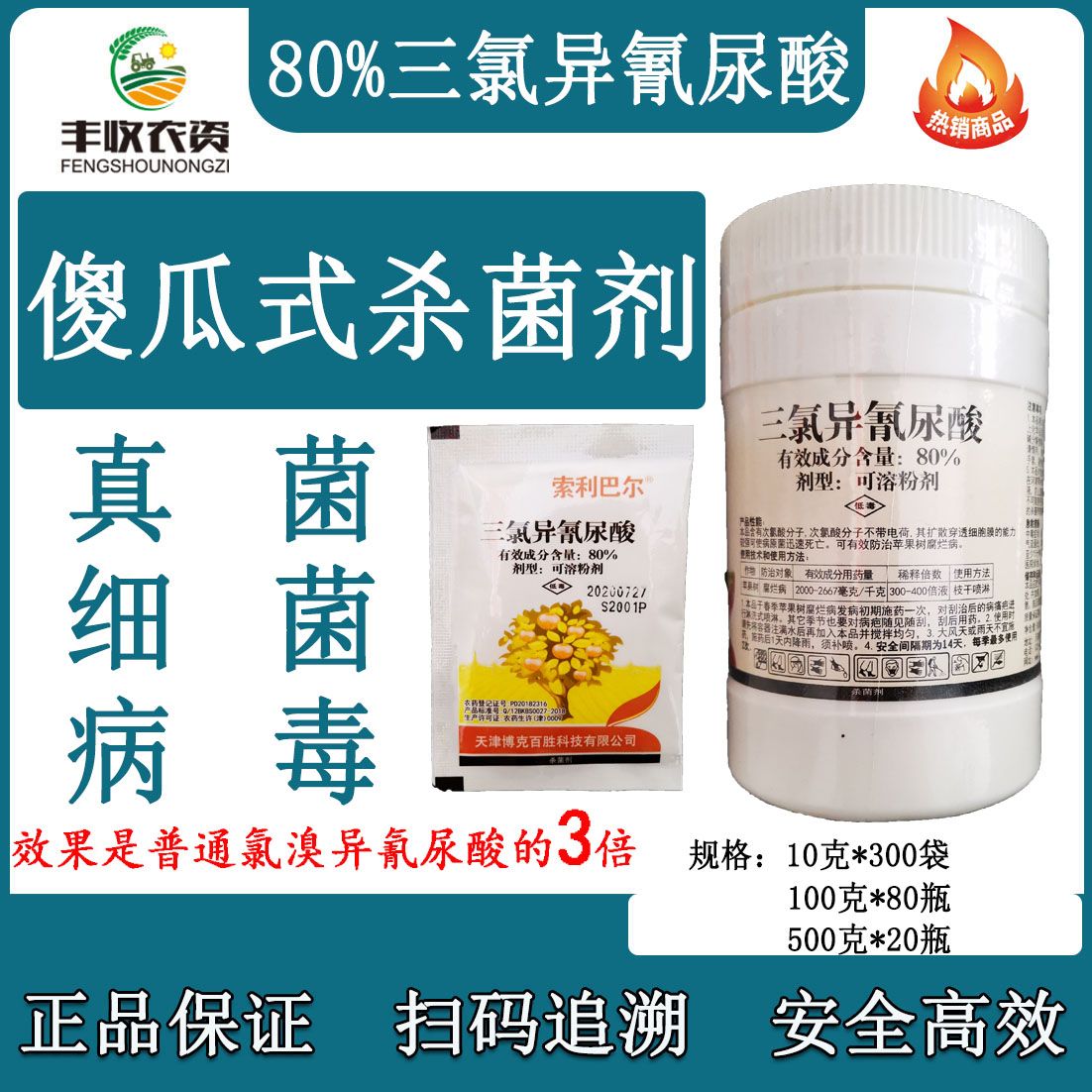 郑州 80%三氯异氰尿酸农药杀菌剂真菌细菌病毒广谱高效