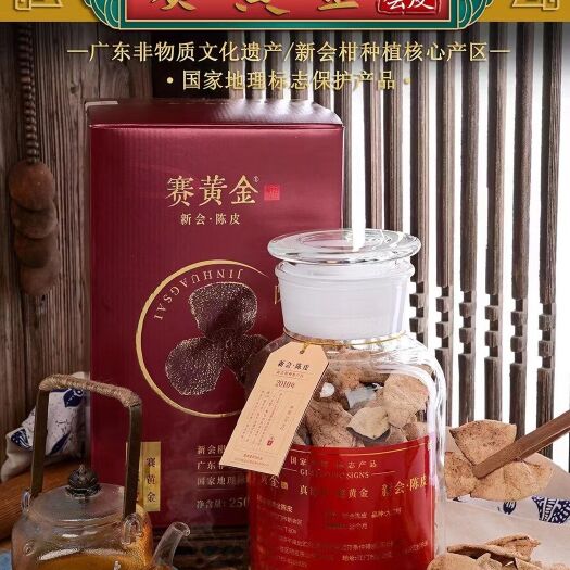 深圳 新会天马陈皮