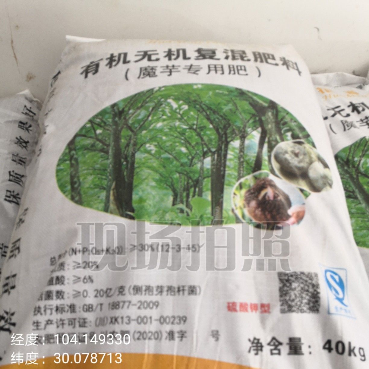 复混肥  “花满园”适宜魔芋各个生长周期使用的魔芋专用肥！长