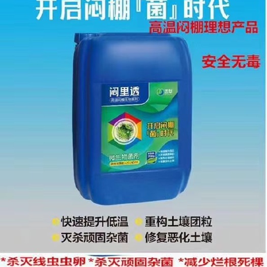 郑州菌肥  闷棚微生物菌剂