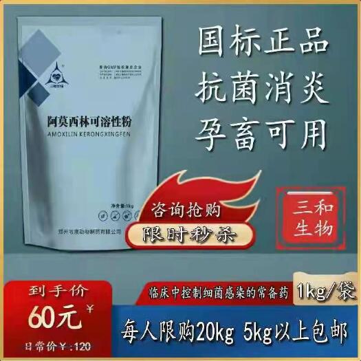 郑州混合型饲料添加剂  阿莫西林 活动