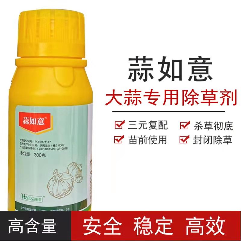 大蒜田专用除草剂苗前封闭高含量乙氧氟草醚二甲戊灵安全禾阔双