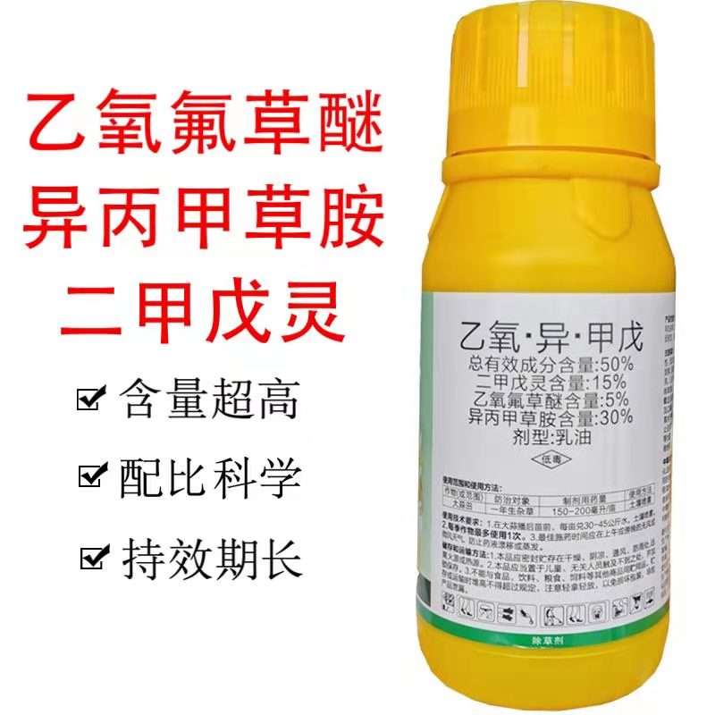 大蒜田专用除草剂苗前封闭高含量乙氧氟草醚二甲戊灵安全禾阔双