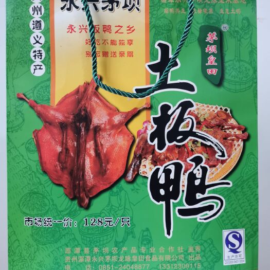 湄潭县酱板鸭  板鸭