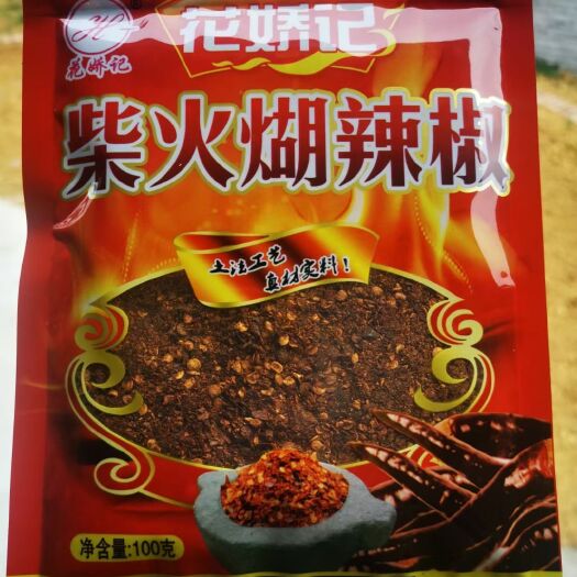 遵义柴火煳辣椒面贵州特产遵义辣椒“花娇记”100g
