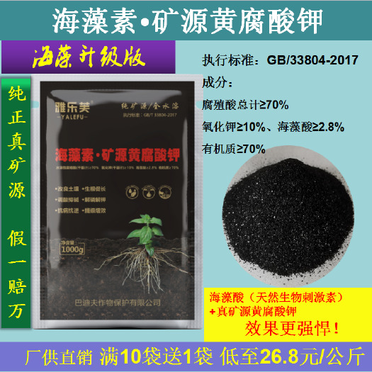 雅乐芙 矿源黄腐酸钾 厂供直销价 土壤改良调酸碱真矿源高活性