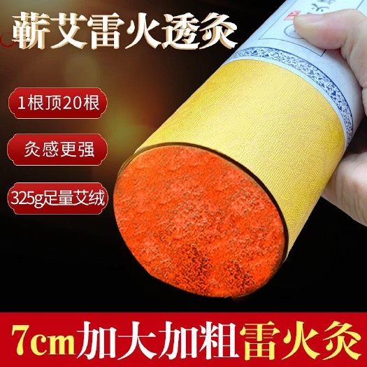 蕲春县蕲艾条  蕲艾工厂直供7公分雷火透灸大艾条自带控烟隔灰防烫纸