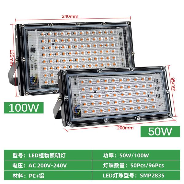 植物补光灯  50W/100W全光谱植物生长灯全光谱育苗补光灯植物灯