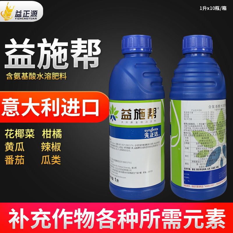 先正达益施帮 含氨基酸水溶肥料瓜果蔬菜叶面肥 1升