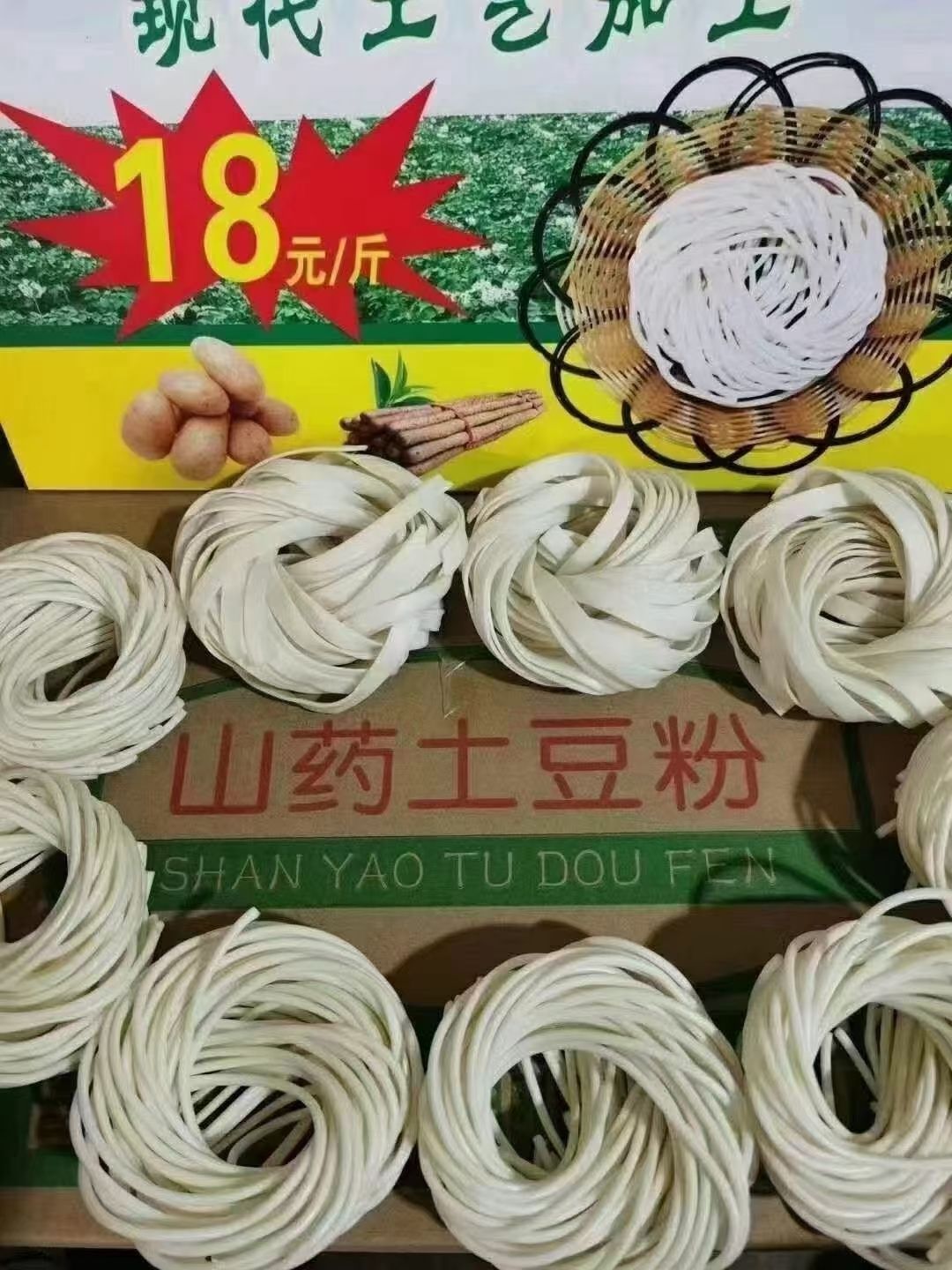 土豆粉  山药土豆圈圈粉纯马铃薯 地道食材 火锅