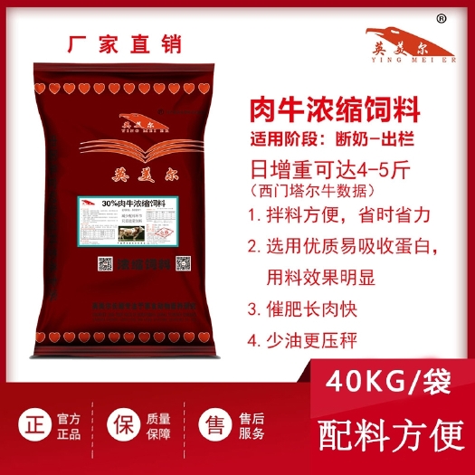 成都浓缩饲料  成都英美尔繁殖牛育肥生长架子牛肉牛专用的浓缩料催