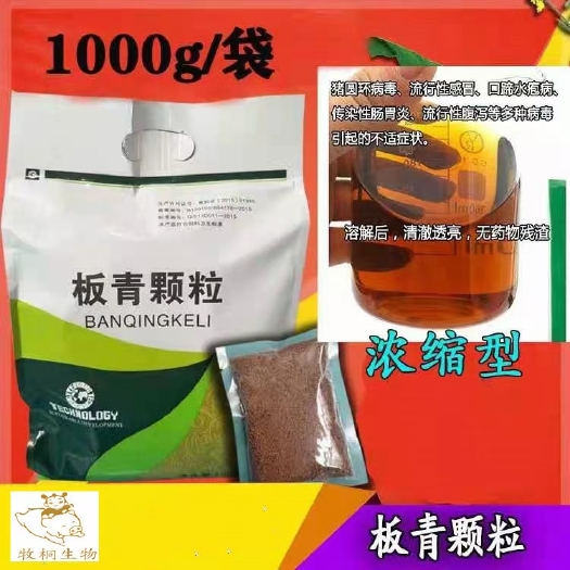 泌阳县混合型饲料添加剂  风热感冒，咽喉肿痛，热病发斑，口干喜饮，凉血，板青颗粒