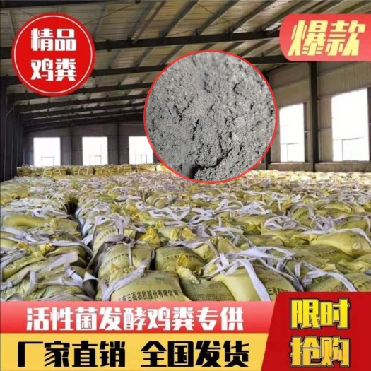 固始县鸡粪  活性菌发酵  稻壳  厂家直销
