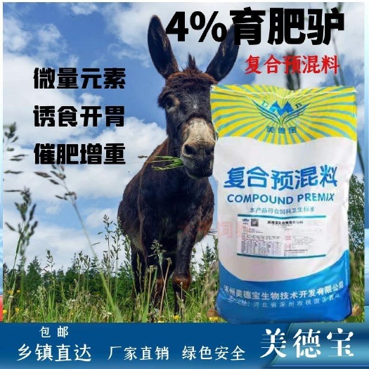 涿州市肉驴毛驴德州驴速长专用预混料快长出栏快
