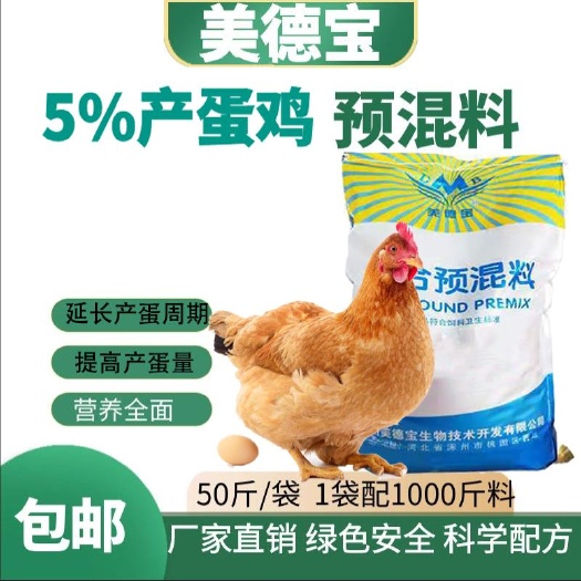 涿州市蛋鸡土鸡产蛋专用预混料蛋鸡多下蛋预混料饲料