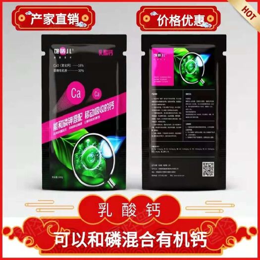 辉县市钙肥 厂家直销 乳酸钙可以和磷混合的有机钙膨果专用