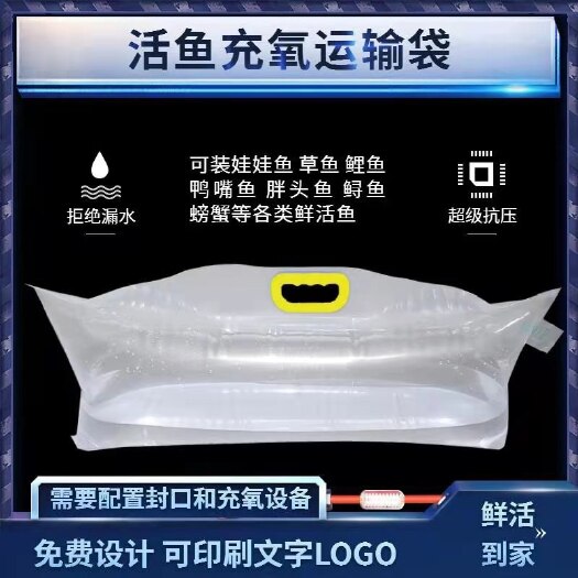 雄县鱼苗氧气袋  活鱼氧气运输袋现货批发零售全国发货可彩印广告