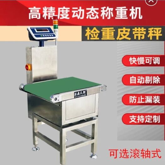 昆山市电子秤  巨天流水线专用检重秤食品厂用动力滚筒称皮带秤自动剔除动态称重