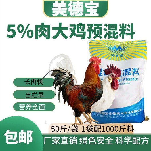 涿州市肉鸡红公鸡专用预混料肉大鸡快长预混料