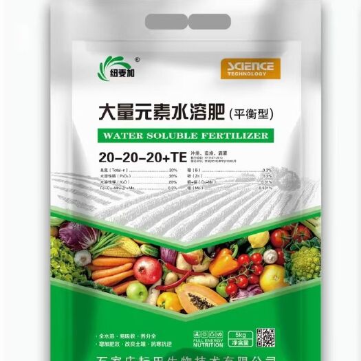 行唐县大量元素平衡肥20-20/20速溶，吸收好，见效快，硝基、