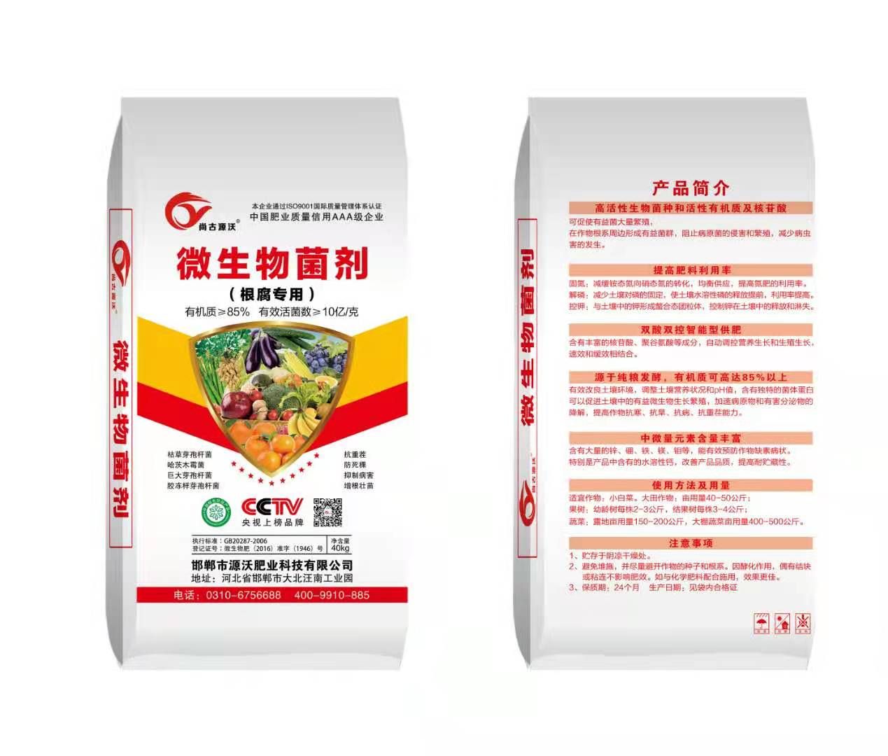 菌肥  根腐专用微生物菌剂生物有机肥厂家直销量大从优