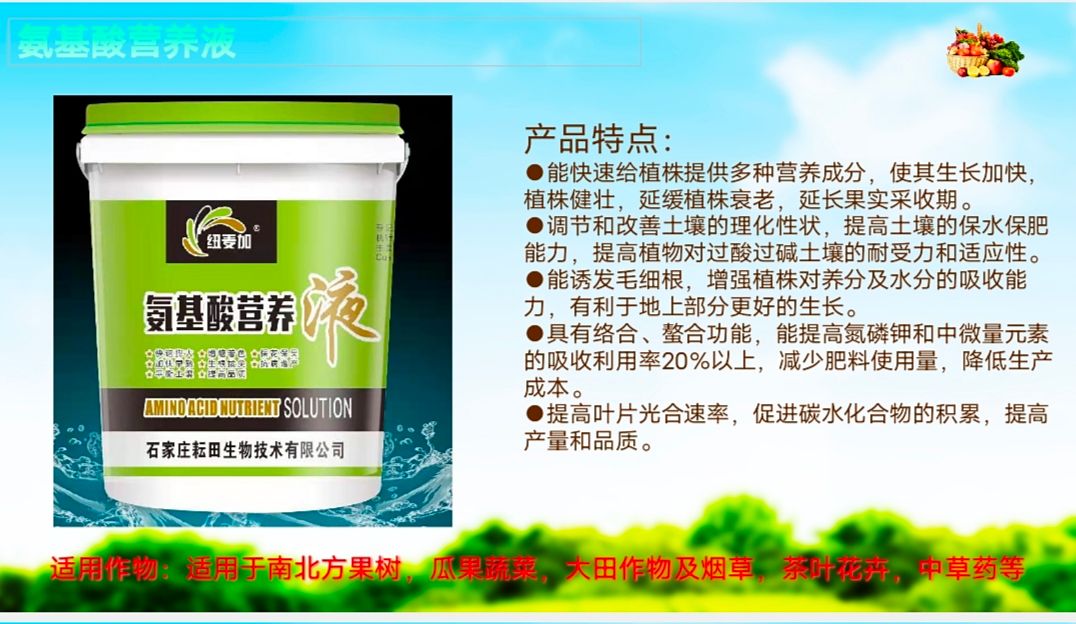 水溶肥  氨基酸液体冲施肥，生根壮苗，膨果增产，补充作物微量