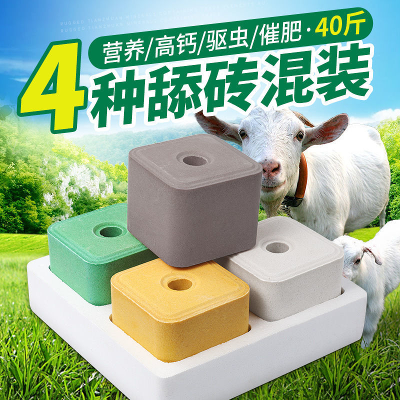 陽江牛羊馬混合型舔磚催肥高鈣抗病驅蟲各一塊營養添40斤飼料添加劑