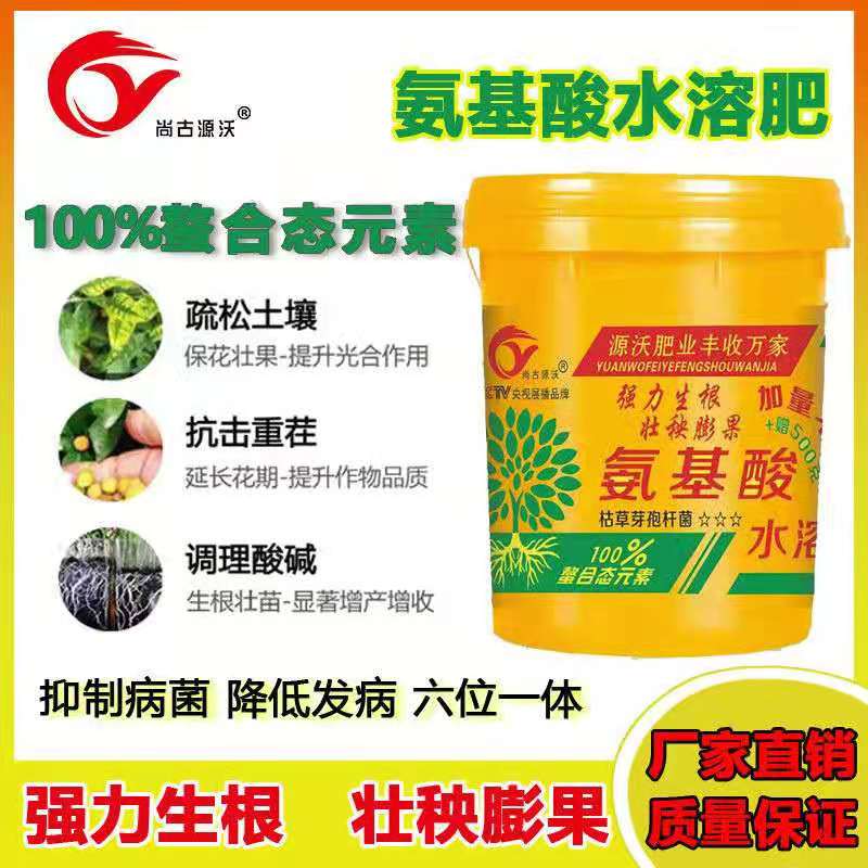 氨基酸水溶肥20kg包邮生根膨果，增糖着色厂家直销