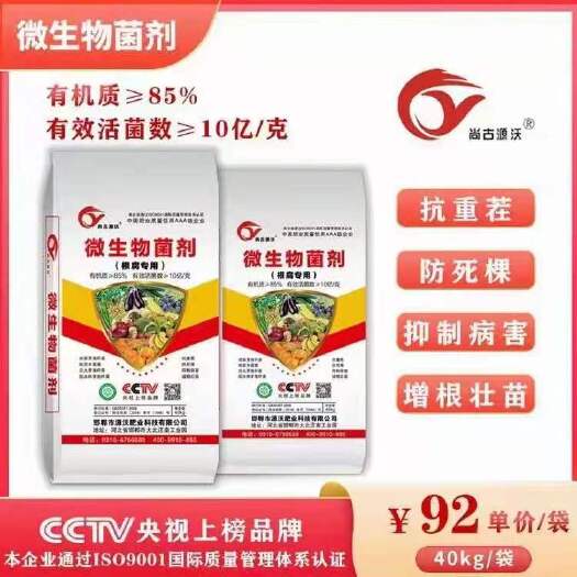 邯郸微生物有机肥  微生物菌剂 有机质85，活性菌10亿每克20287标准