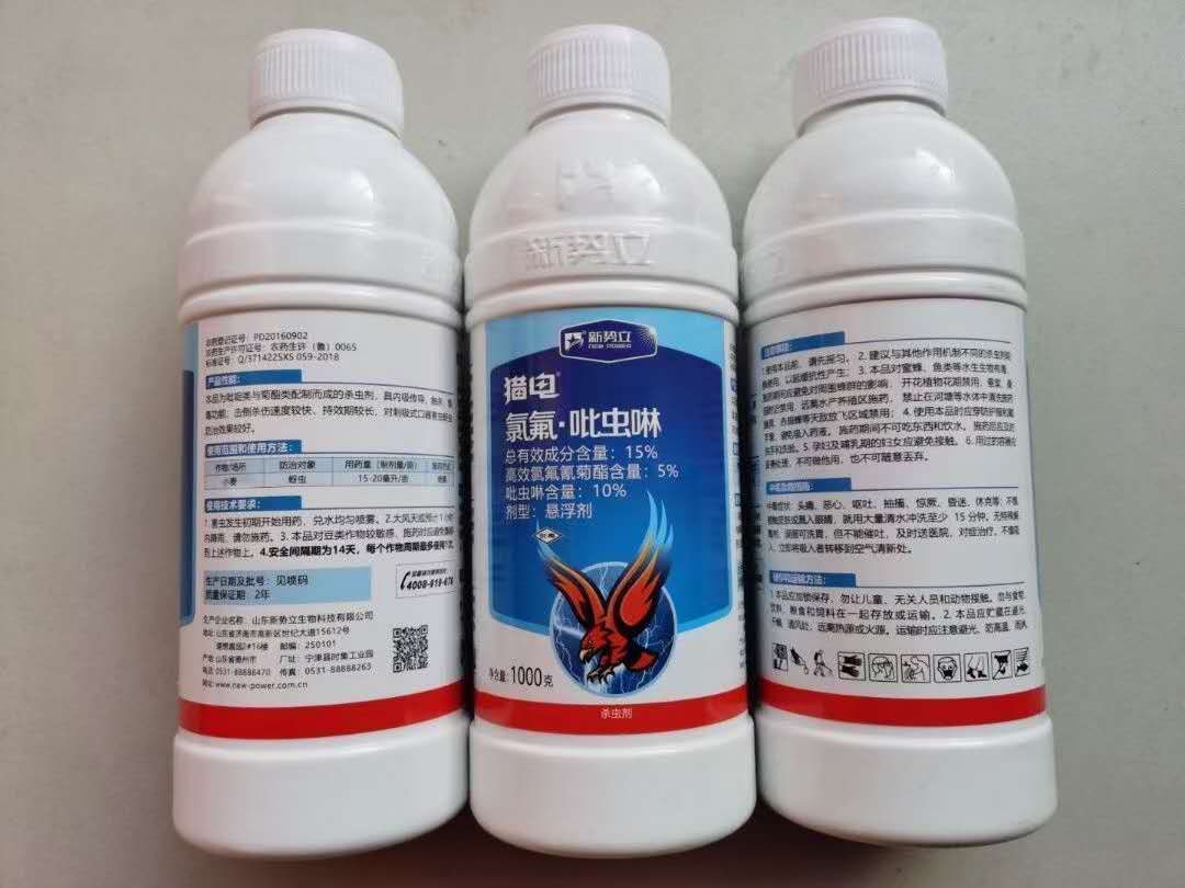 氟氯吡虫啉新势力猎电15%氯氟吡虫啉悬浮剂1000克蚜虫包邮