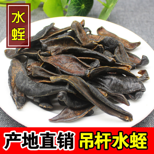 水蛭干  水蛭 蚂蟥 吊干水蛭 清水吊干水蛭 500克包邮