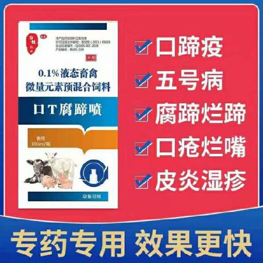 泌阳县混合型饲料添加剂  羊口疮羊烂嘴口蹄疫腐蹄烂蹄