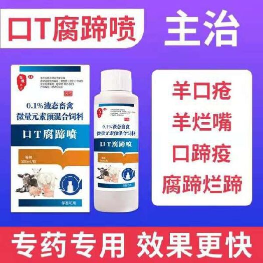 泌阳县微生物饲料添加剂  口T腐蹄喷