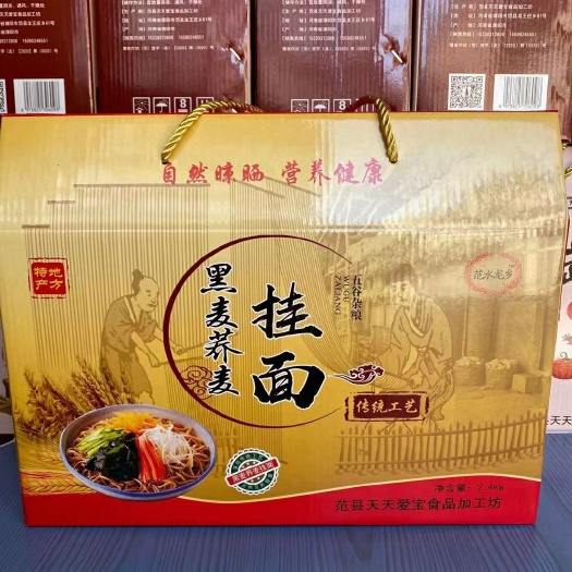 范县黑麦荞麦挂面礼盒
