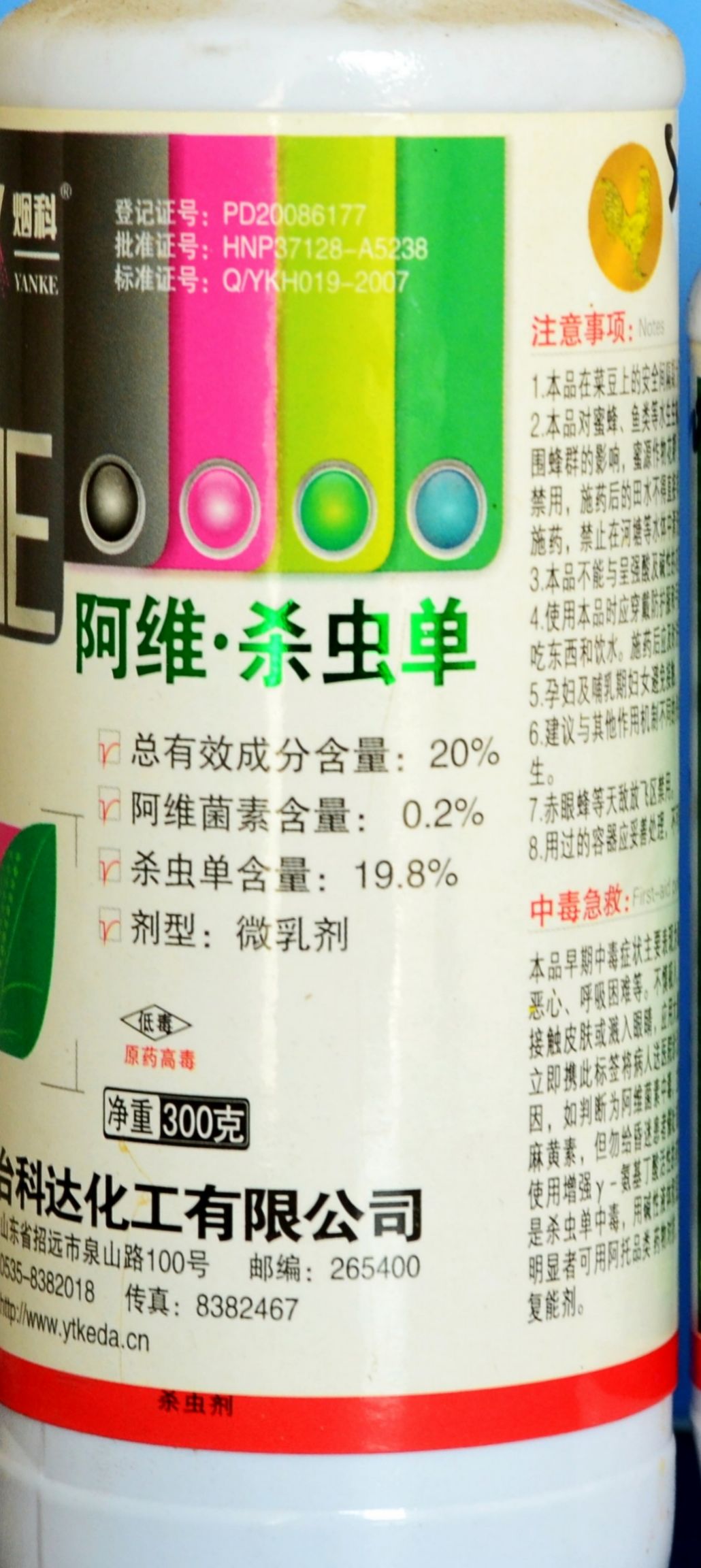 20%阿维杀虫单