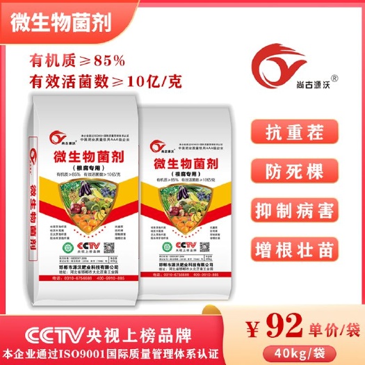邯郸厂家直销， 微生物菌剂（根腐专用）有机质50%，有效菌10亿