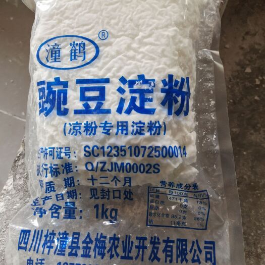 简阳市 来吃碗豆凉粉了