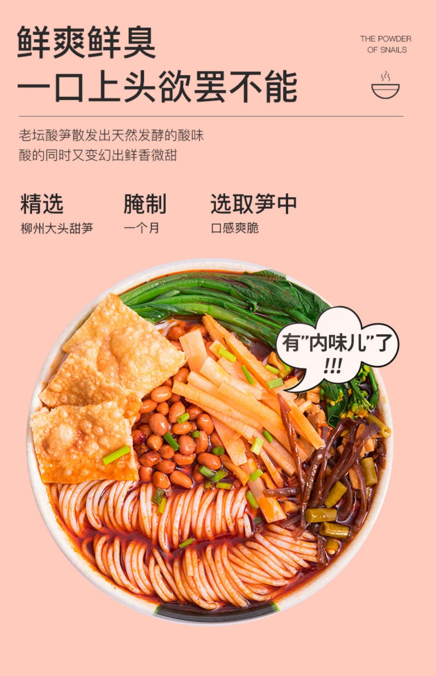 正宗柳州螺蛳粉