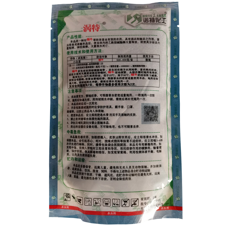 聚醛甲萘威  四聚乙醛殺螺劑蝸牛專(zhuān)用藥渦特6%聚醛·甲萘威軟體蟲(chóng)殺蟲(chóng)劑