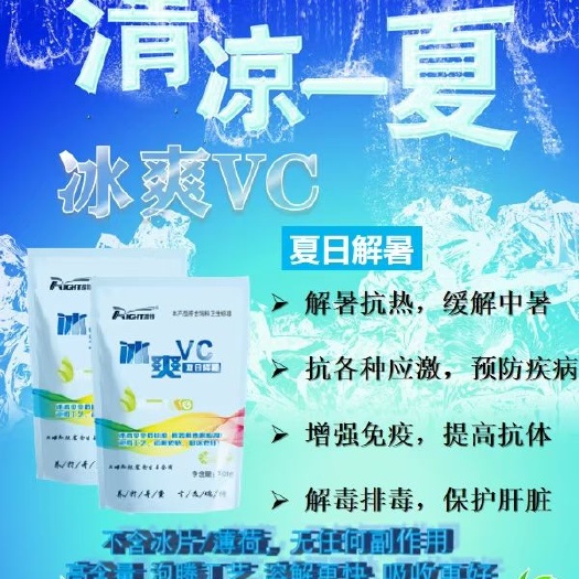 固镇县维生素添加剂  清凉一夏，冰爽vc（畜禽专用）