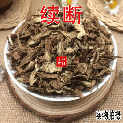 昆明云南中药续断 正品川段 川断  接骨草 500克包邮