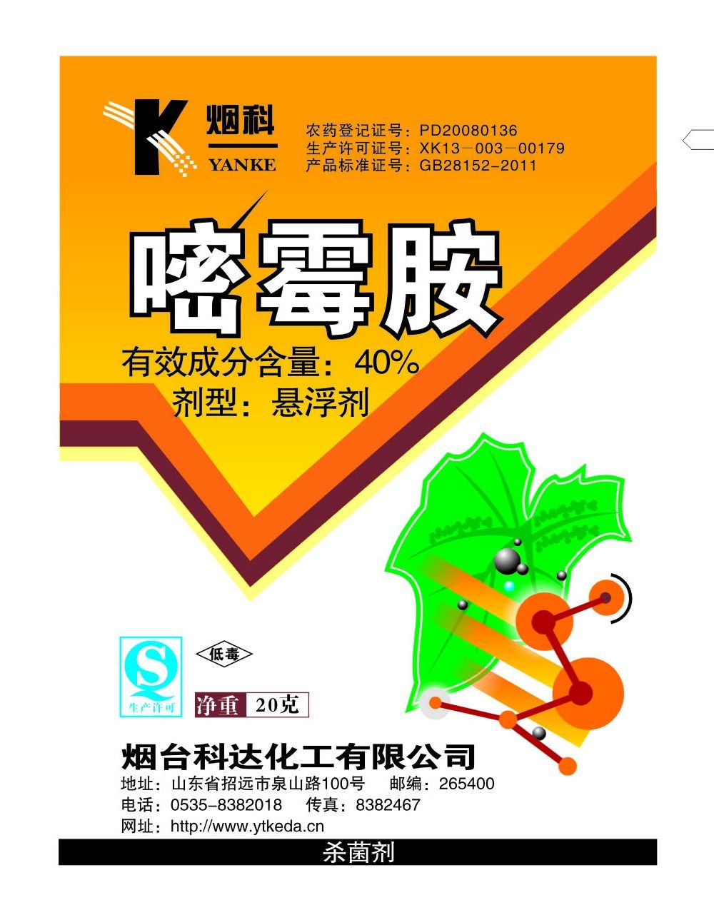  40%嘧霉胺悬浮剂100克