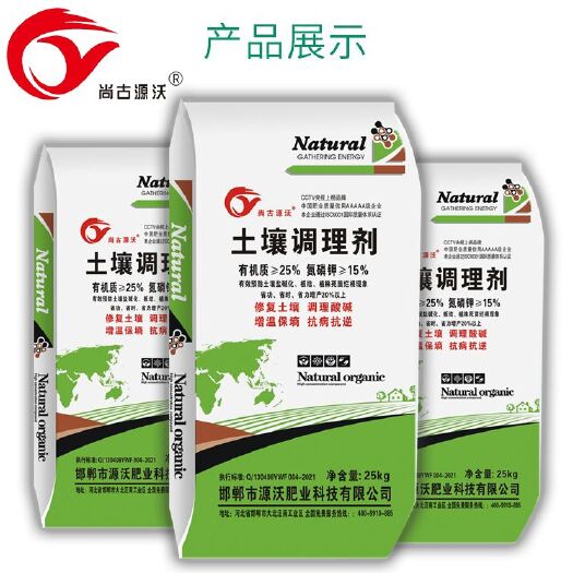 邯郸微生物有机肥  土壤调理剂，