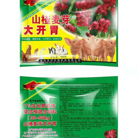 重庆市开胃健胃增食剂 山楂麦芽大开胃