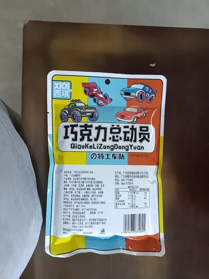 巧克力总动员