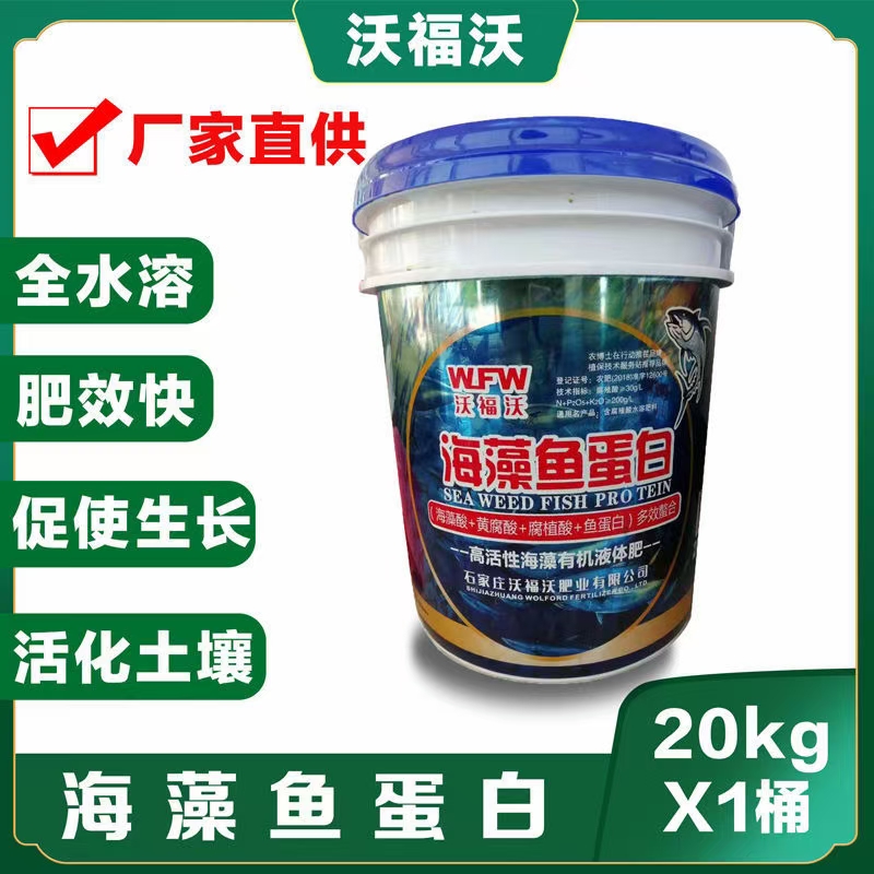 水溶肥  海藻鱼蛋白