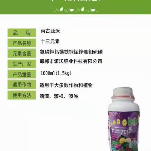 邯郸十三元素  叶面肥 可喷施 效果好