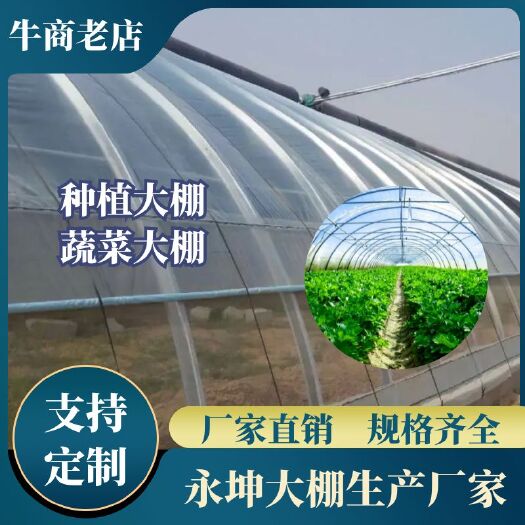 天津大棚骨架，专业大棚设计定制整棚配送，各种规格镀锌管、椭圆管！