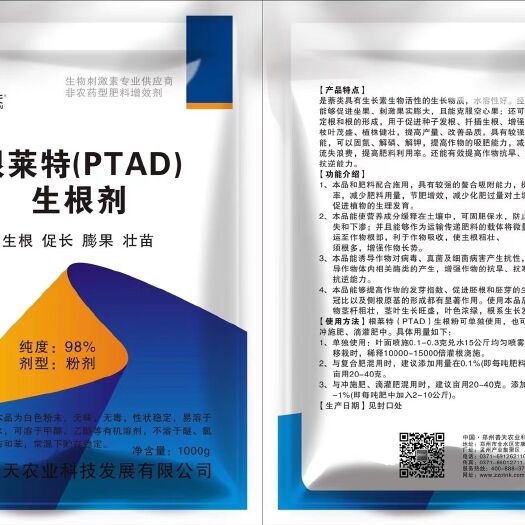 生根劑 根萊特  強力生根  四天見效
